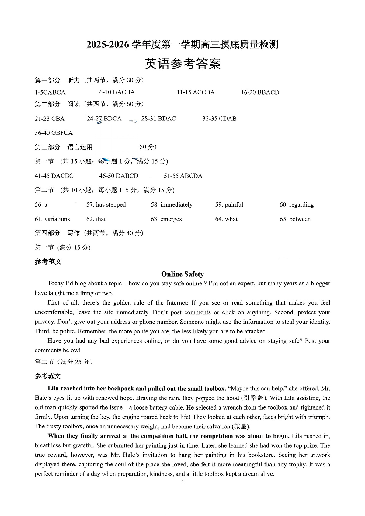 英语答案-2026届山东省淄博市第一学期高三摸底质量检测（期末）第1页