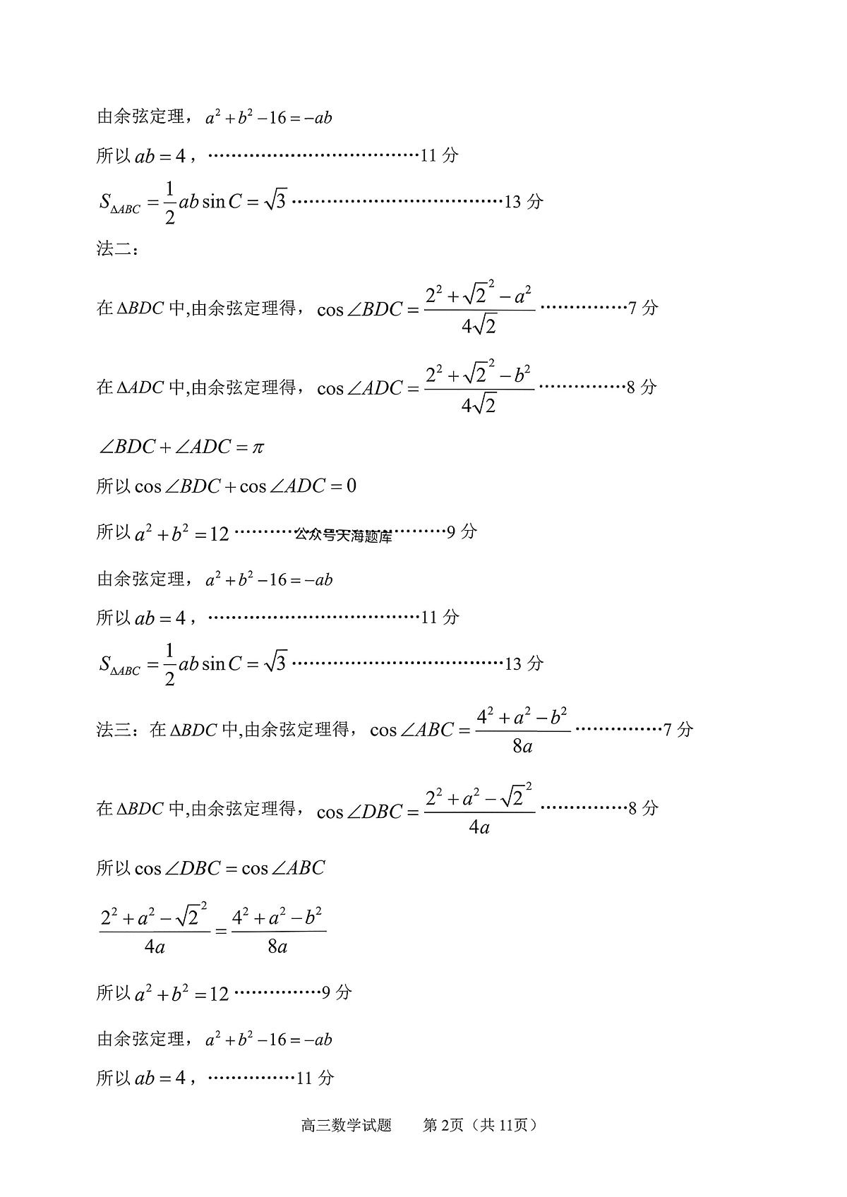 数学答案-2026届山东省淄博市第一学期高三摸底质量检测（期末）第2页