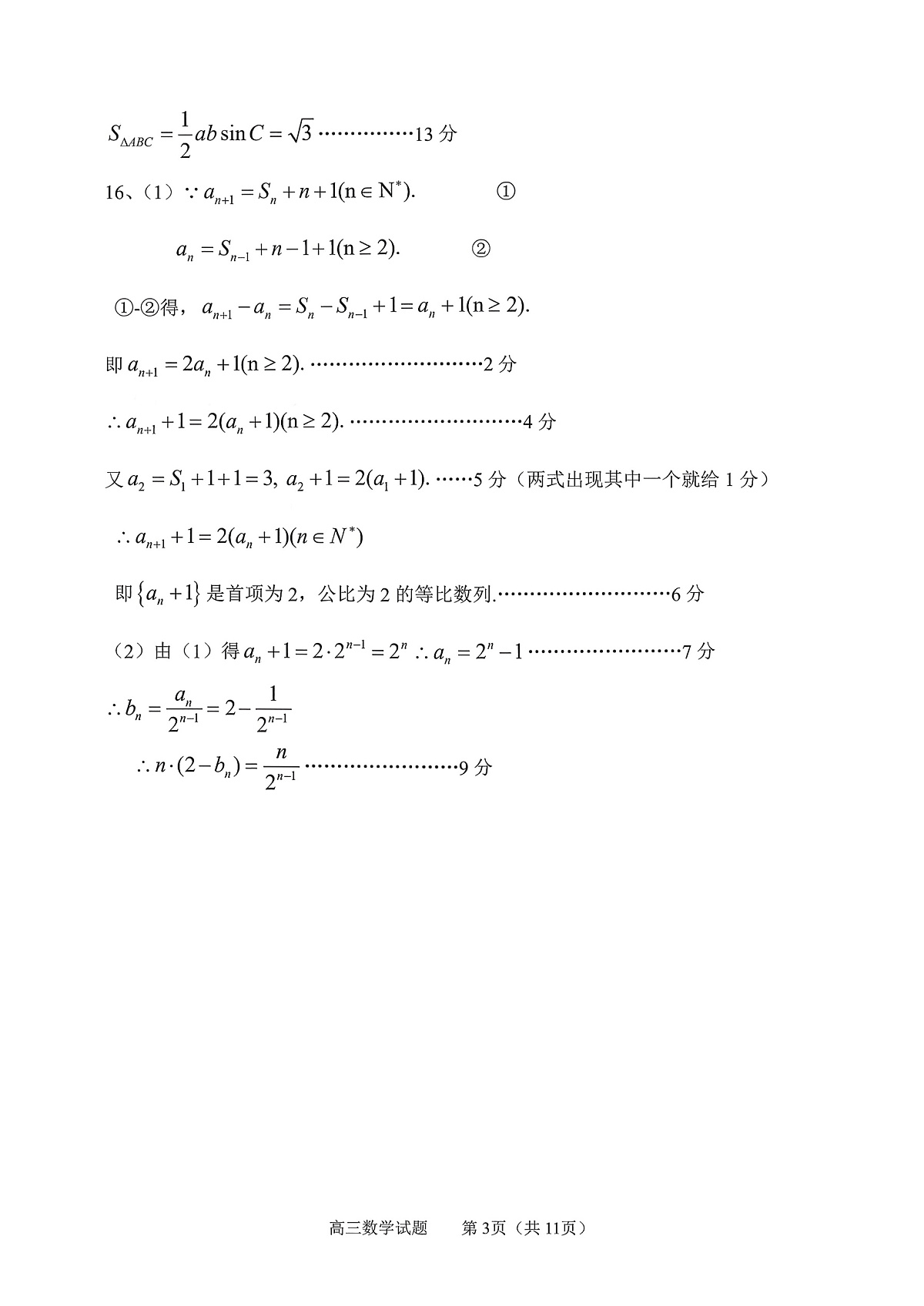 数学答案-2026届山东省淄博市第一学期高三摸底质量检测（期末）第3页