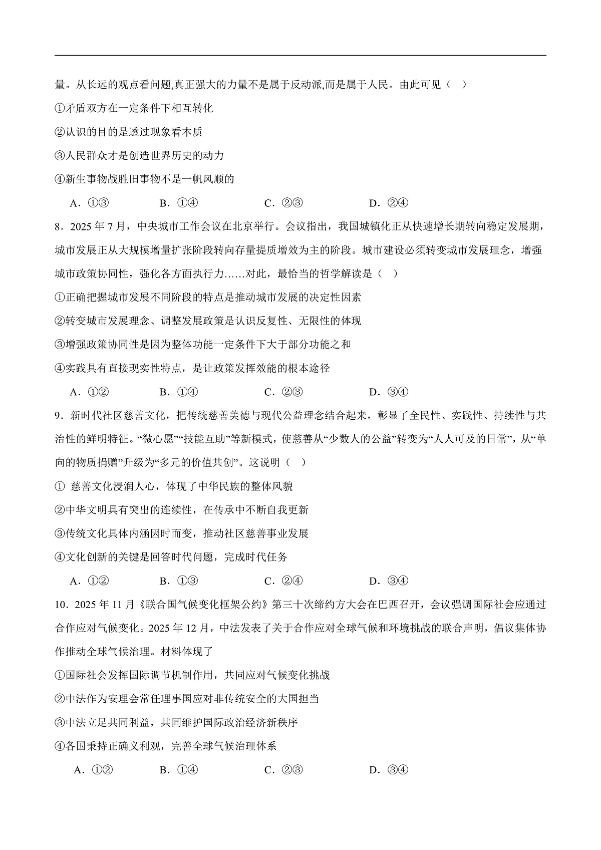 2026淄博高三上学期期末考试政治含答案第3页