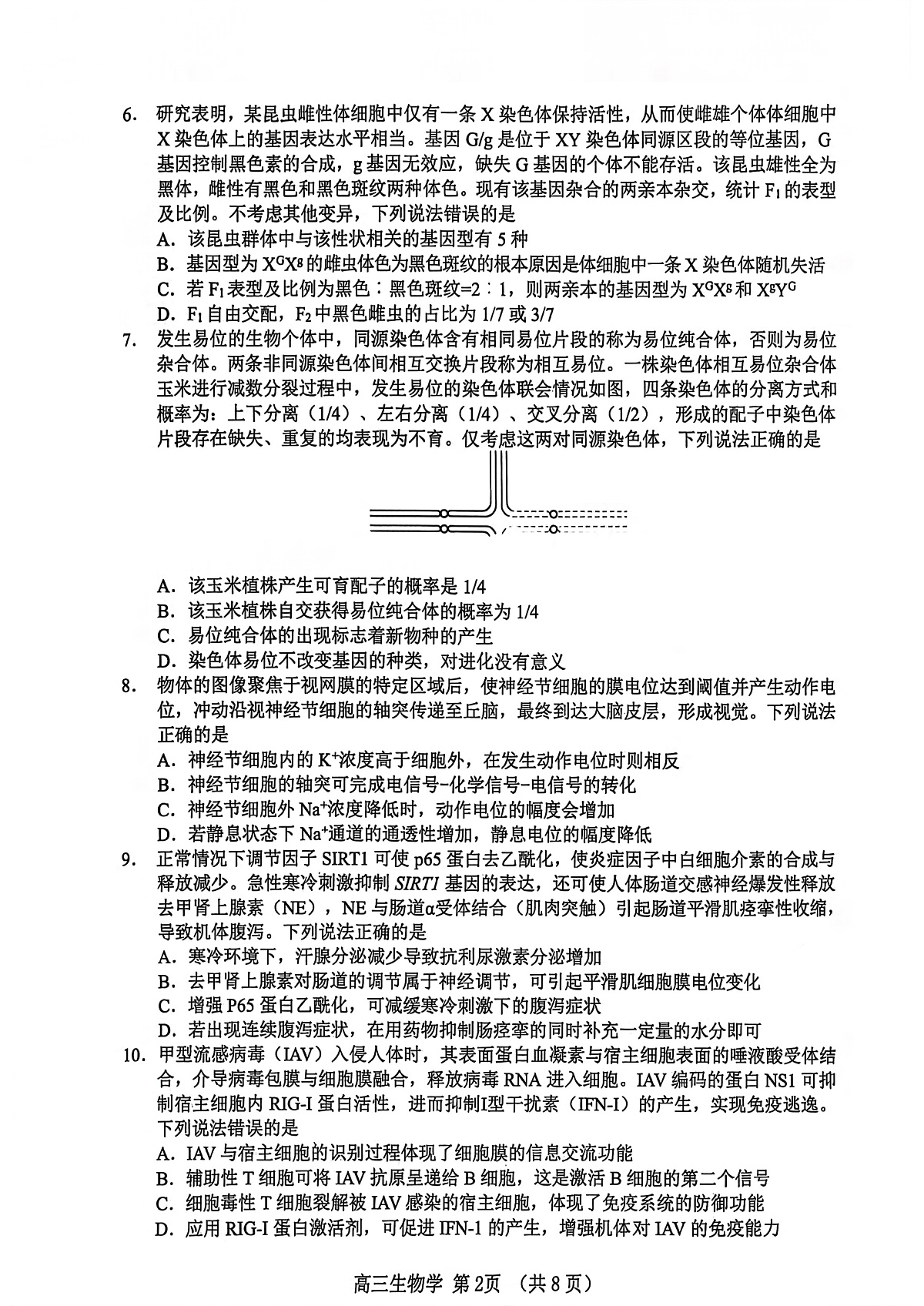 生物试卷-2026届山东省淄博市第一学期高三摸底质量检测（期末）第2页