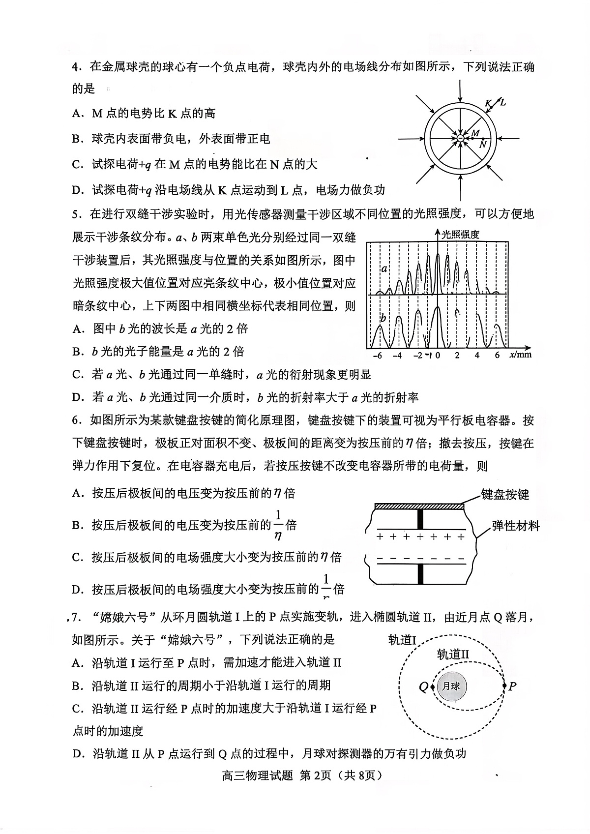物理试卷-2026届山东省淄博市第一学期高三摸底质量检测（期末）第2页