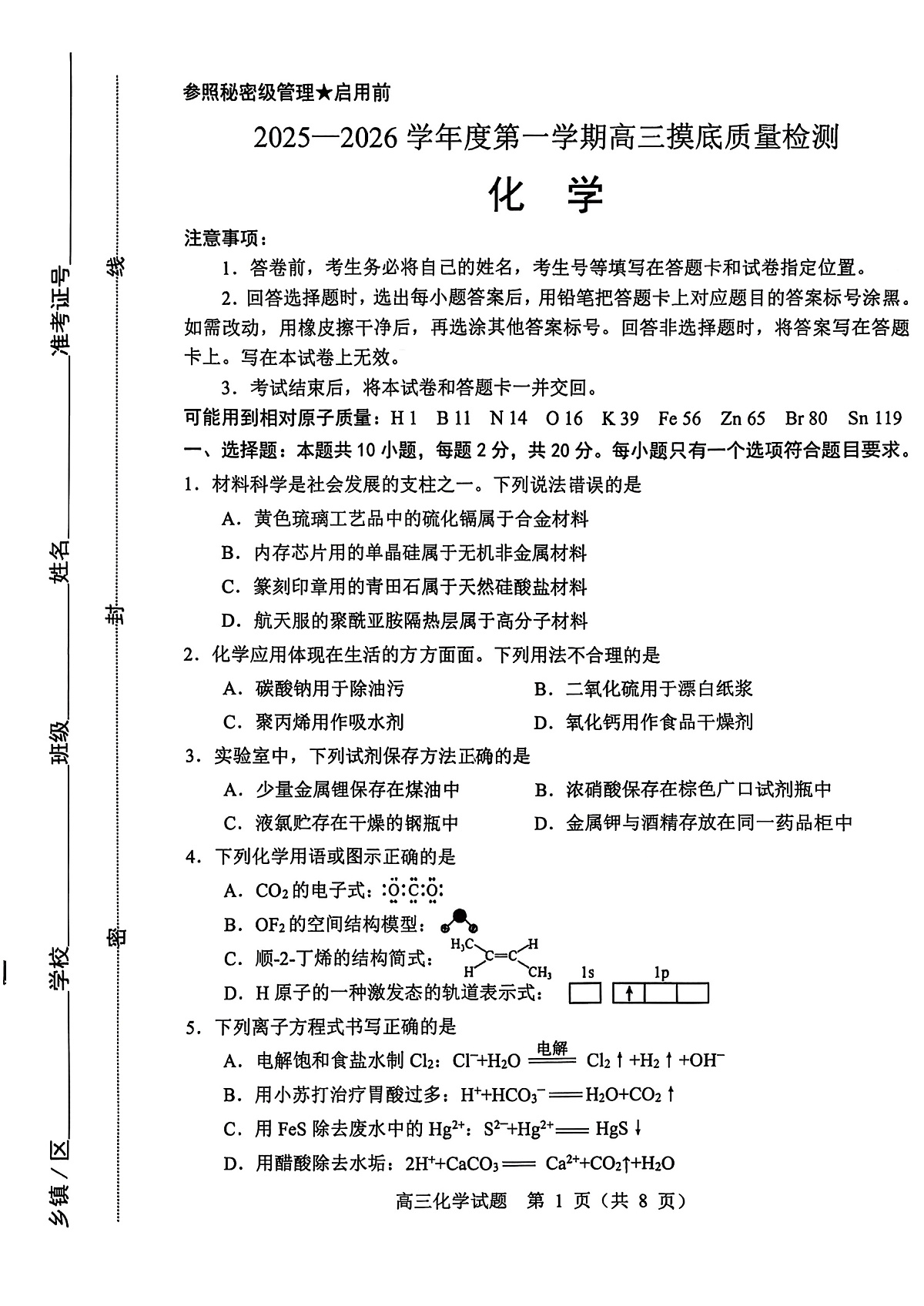 化学试卷-2026届山东省淄博市第一学期高三摸底质量检测（期末）第1页