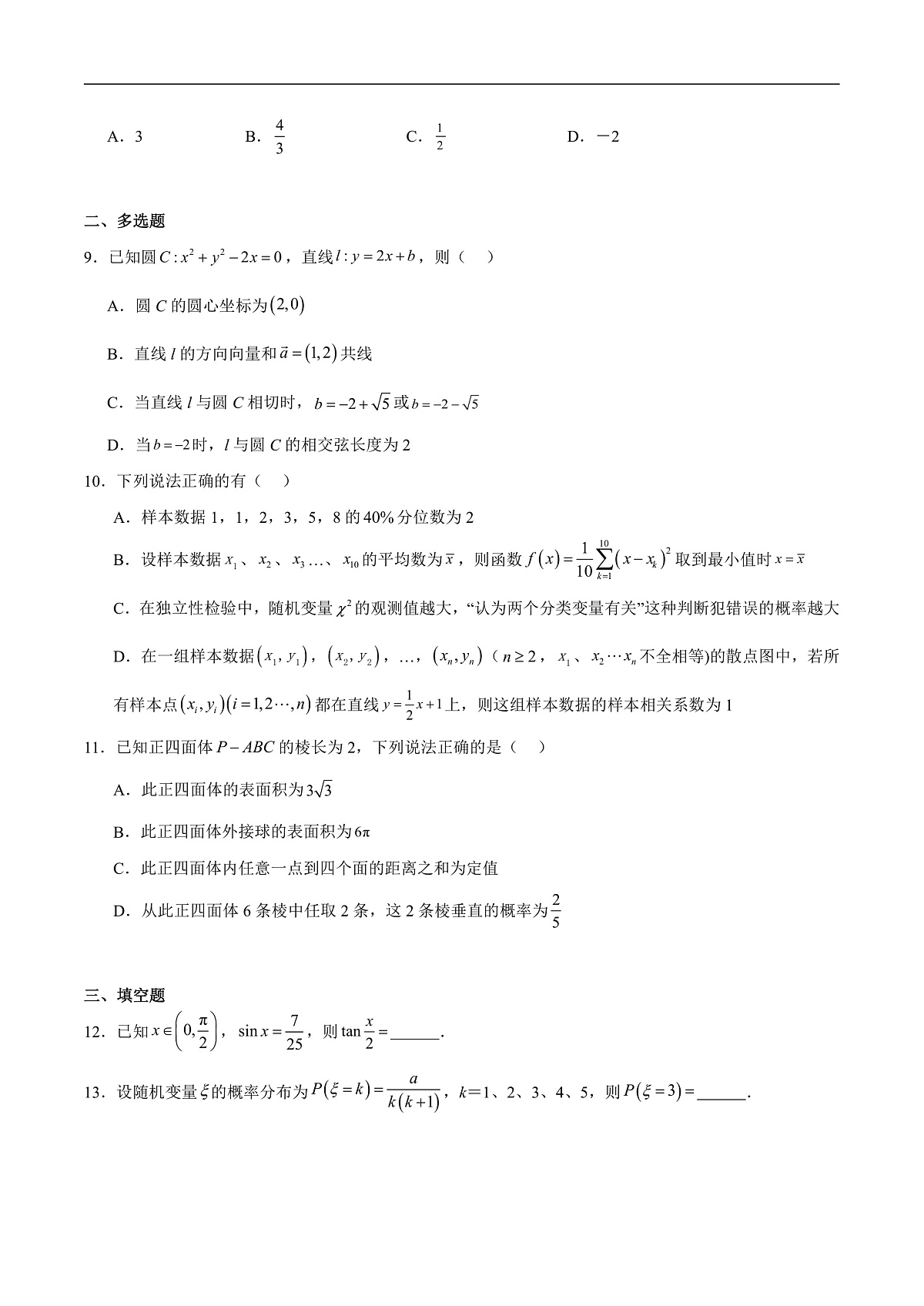 2026呼和浩特高三上学期期末考试数学含解析第2页