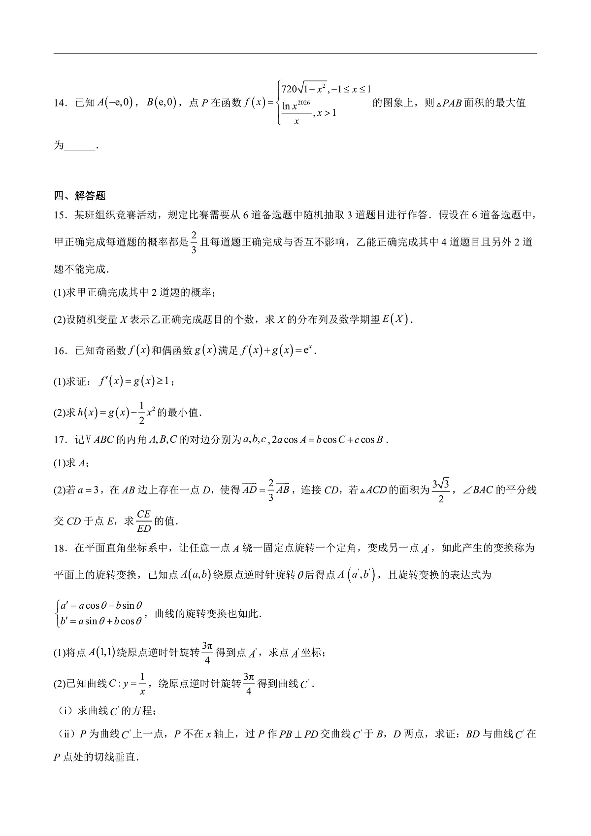 2026呼和浩特高三上学期期末考试数学含解析第3页