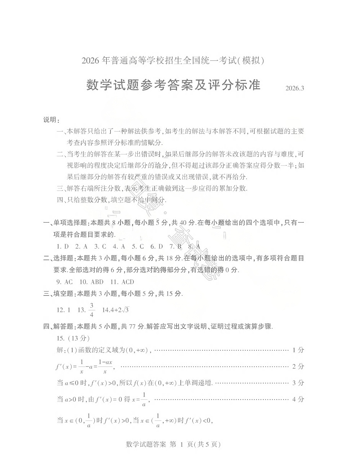 26临沂一模- 数学答案第1页