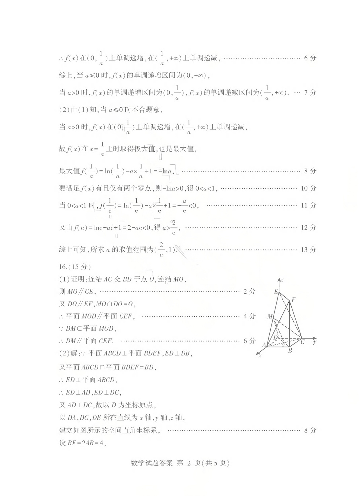 26临沂一模- 数学答案第2页