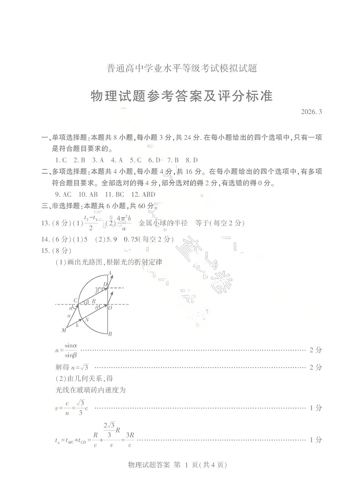 26临沂一模- 物理答案第1页