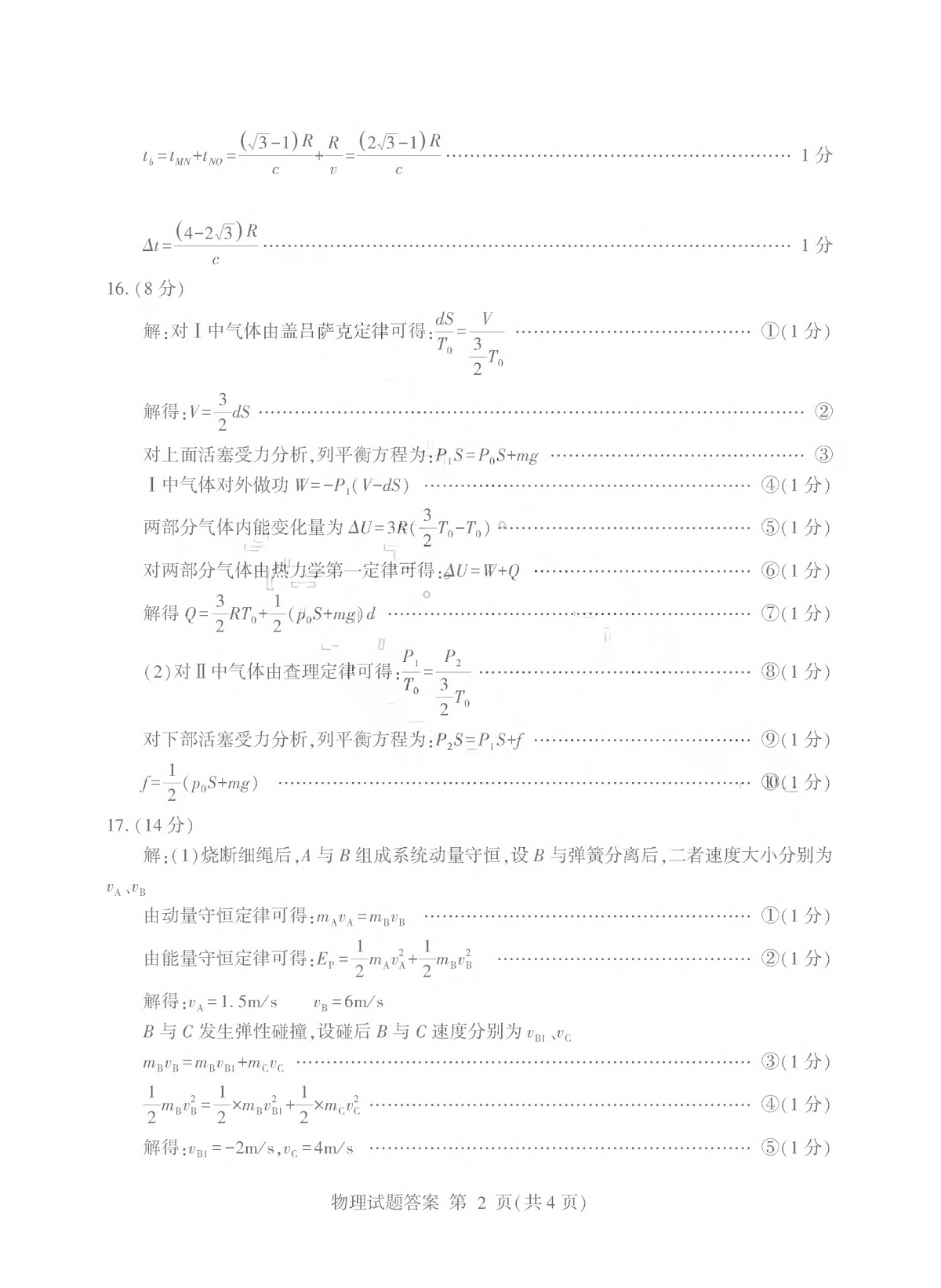 26临沂一模- 物理答案第2页