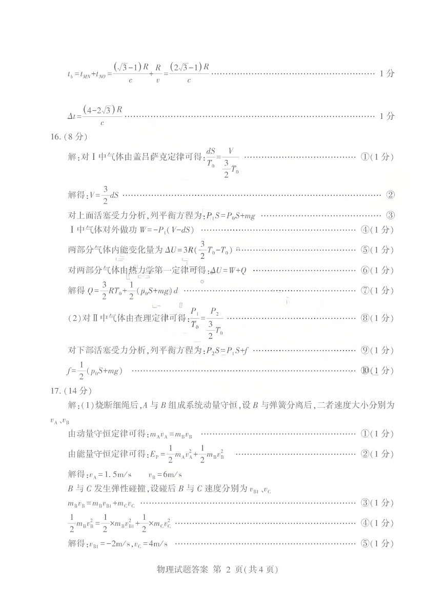 26临沂一模- 物理答案第2页