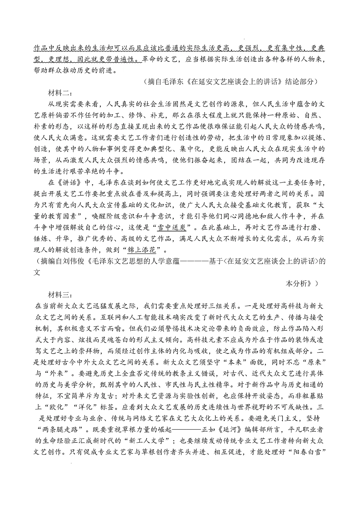 山东省东营市2026届高三年级第一次诊断性测试 语文第2页