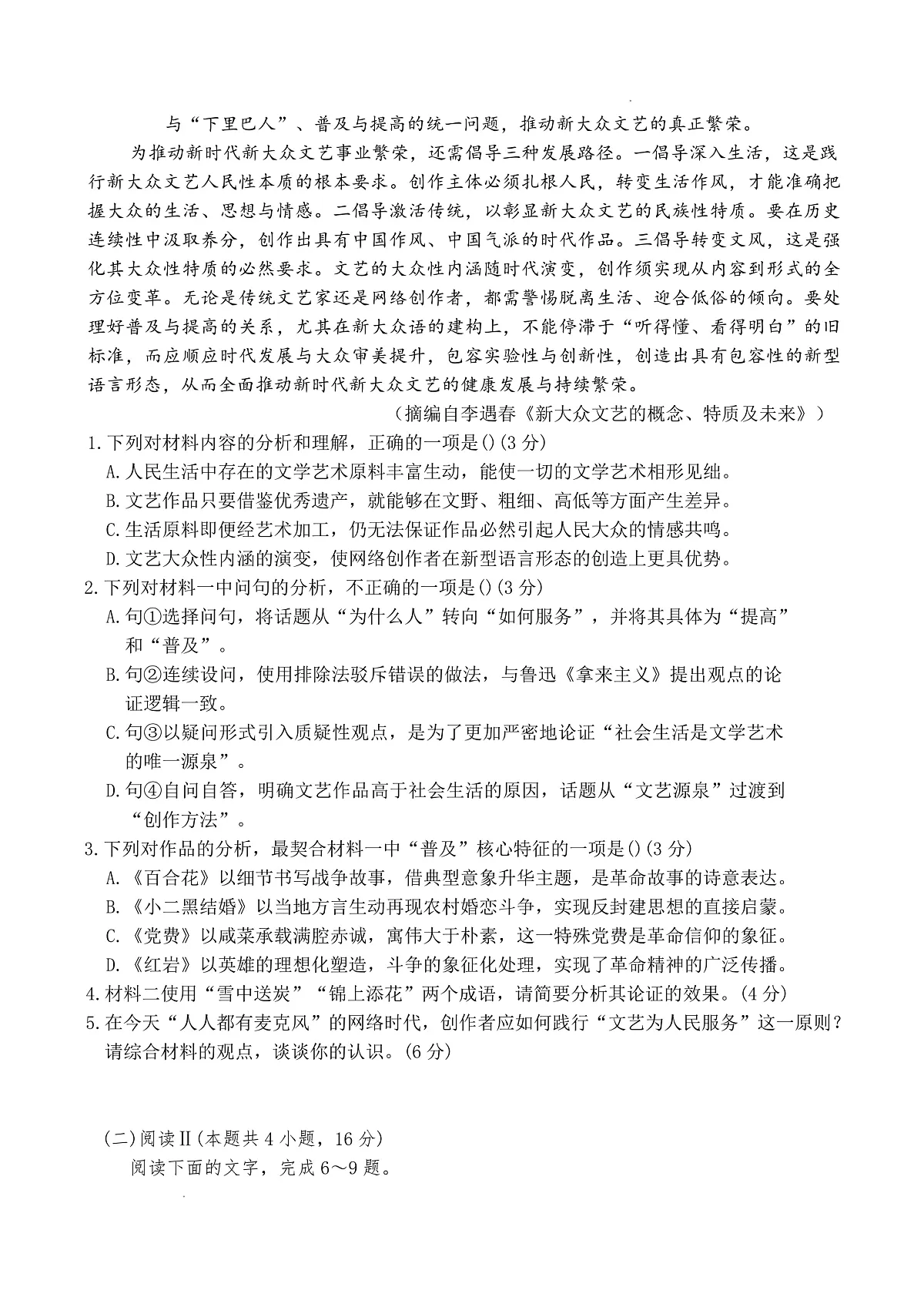 山东省东营市2026届高三年级第一次诊断性测试 语文第3页