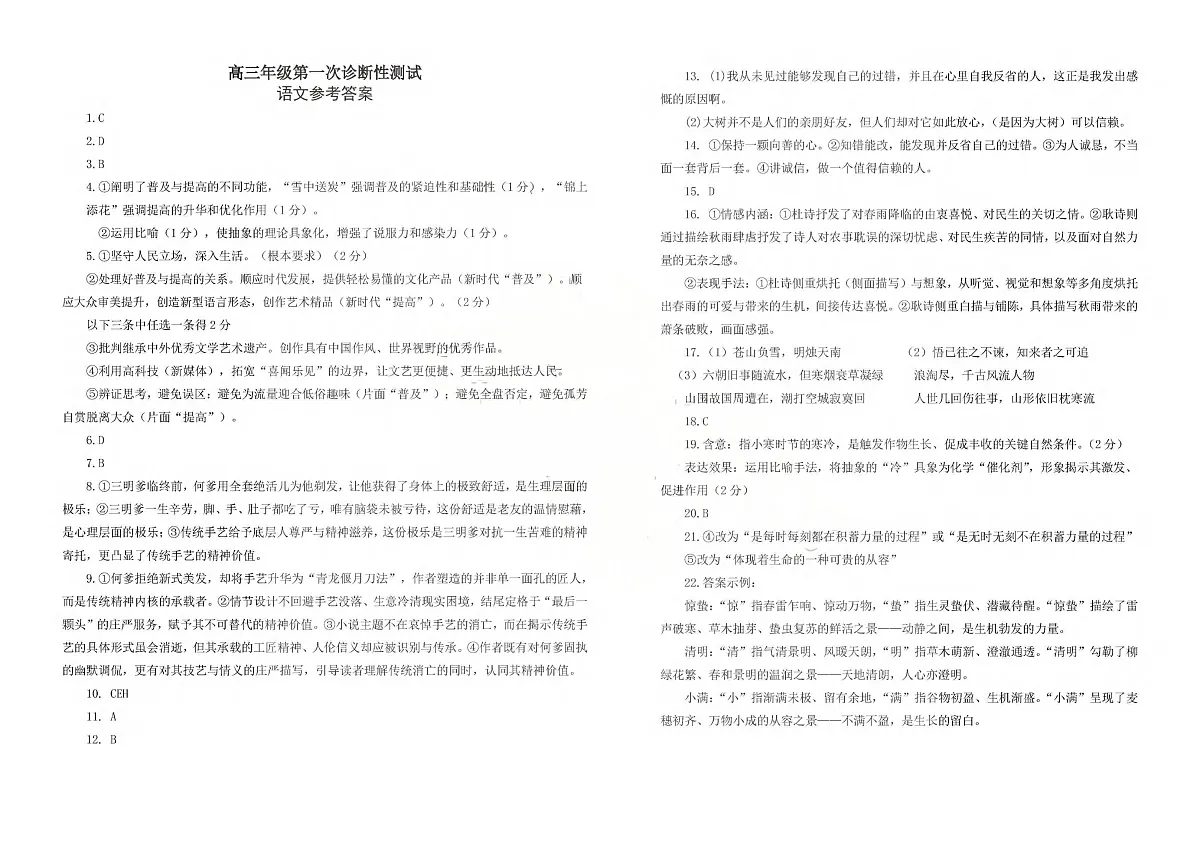 山东省东营市2026届高三年级第一次诊断性测试 语文答案第1页