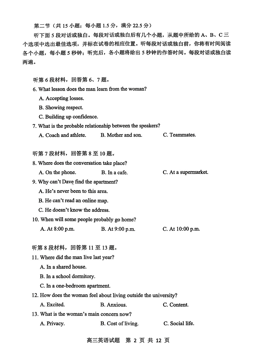 山东省东营市2026届高三年级第一次诊断性测试 英语第2页