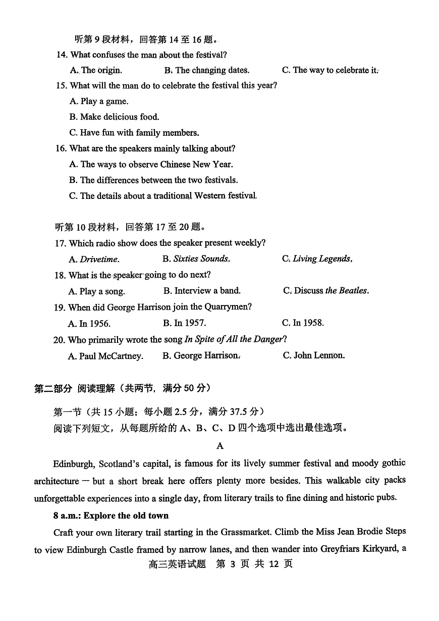 山东省东营市2026届高三年级第一次诊断性测试 英语第3页