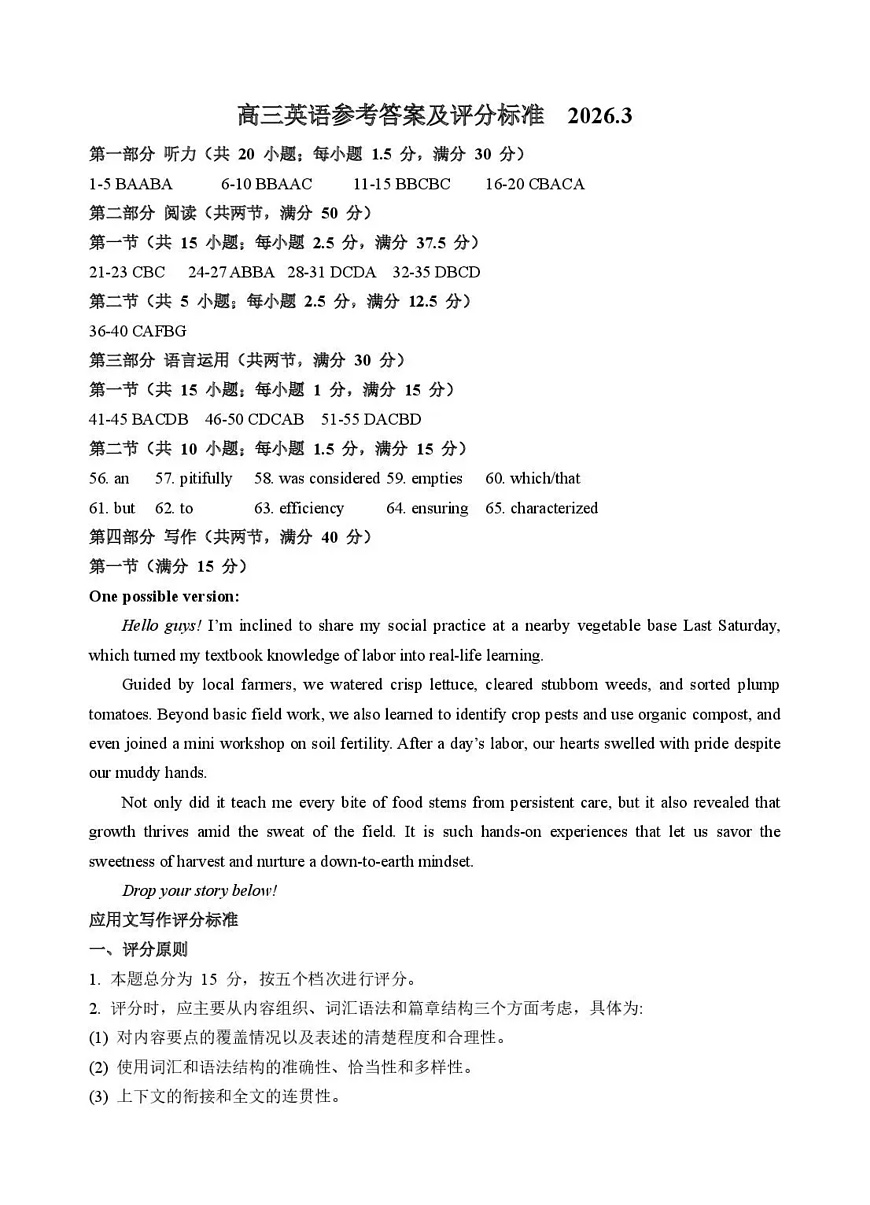 山东省东营市2026届高三年级第一次诊断性测试 英语答案第1页