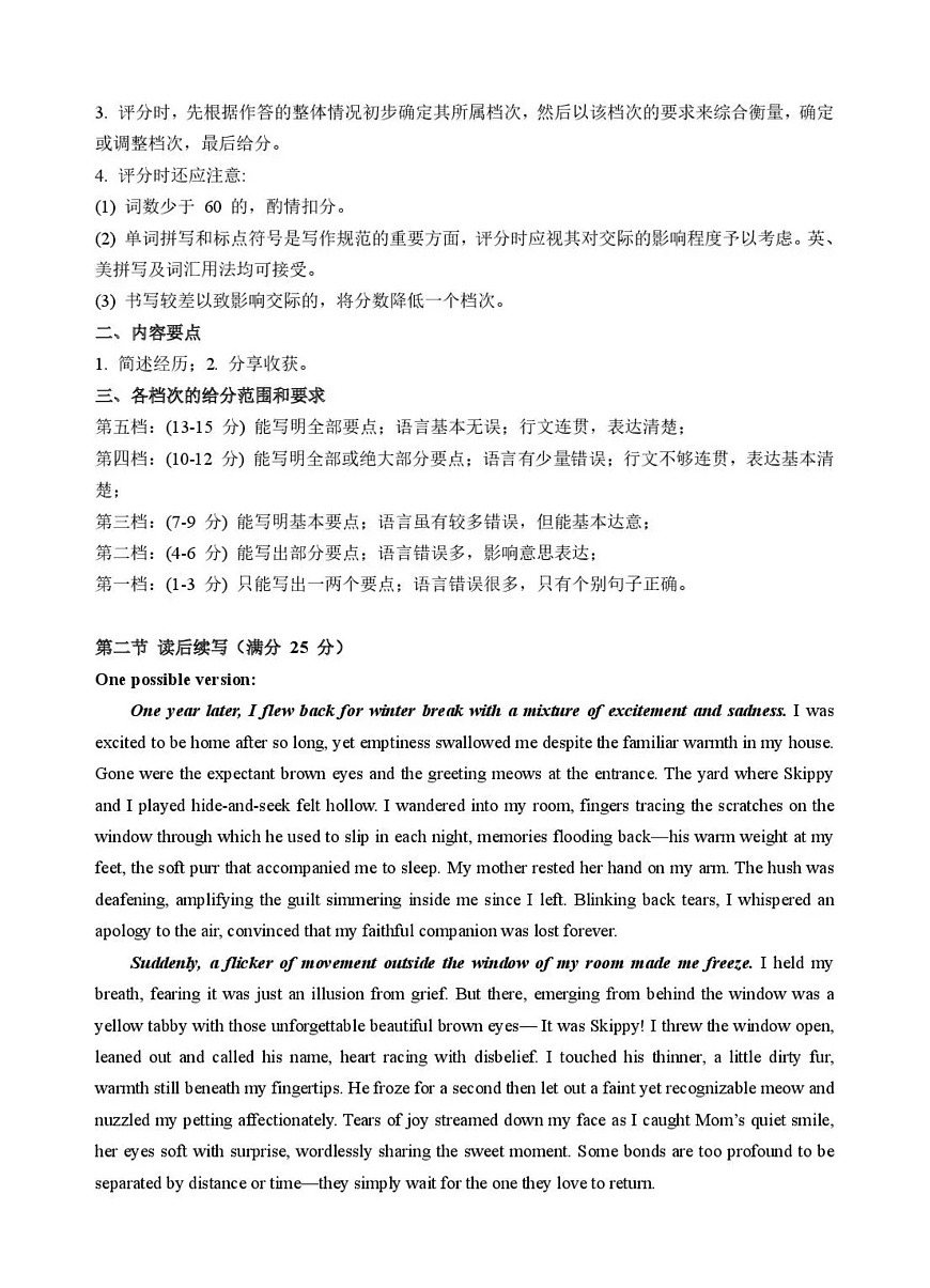山东省东营市2026届高三年级第一次诊断性测试 英语答案第2页