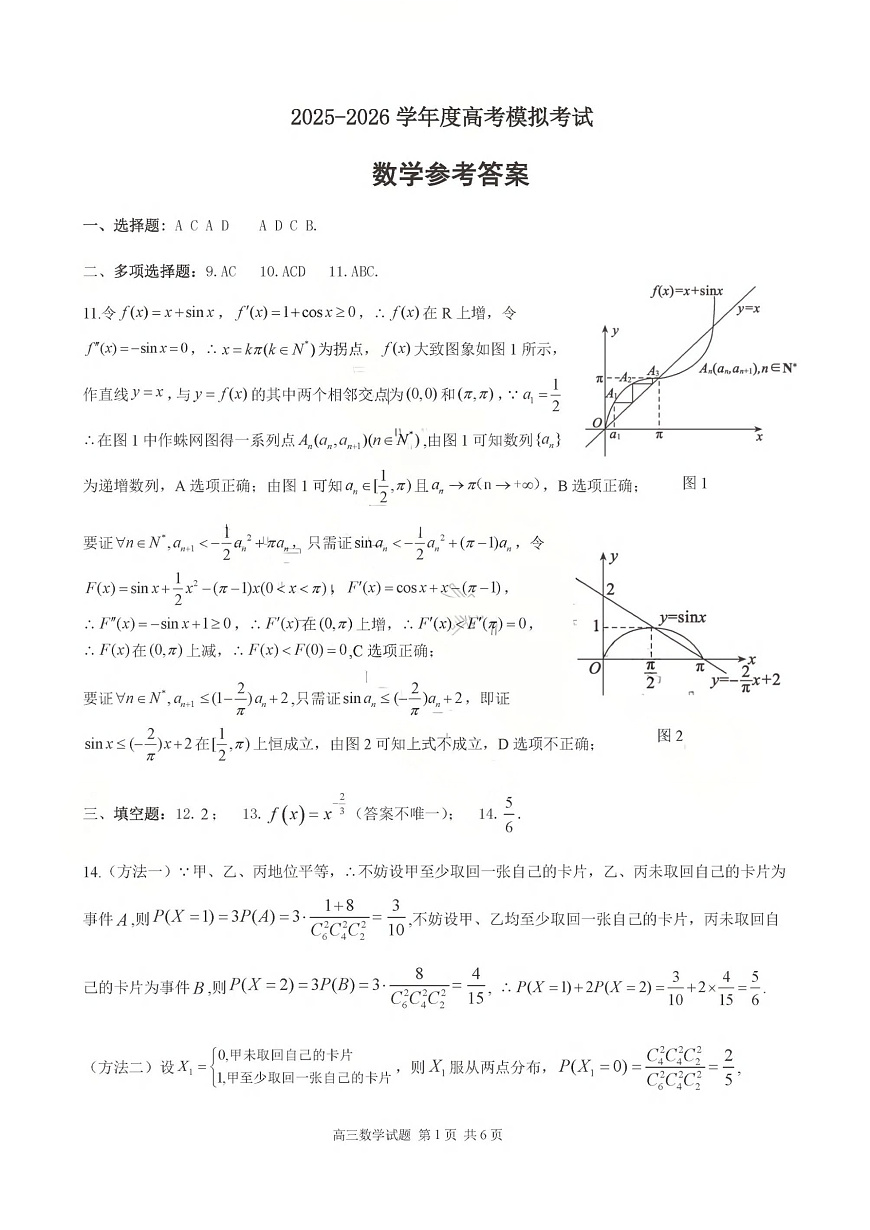 山东省东营市2026届高三年级第一次诊断性测试 数学答案第1页