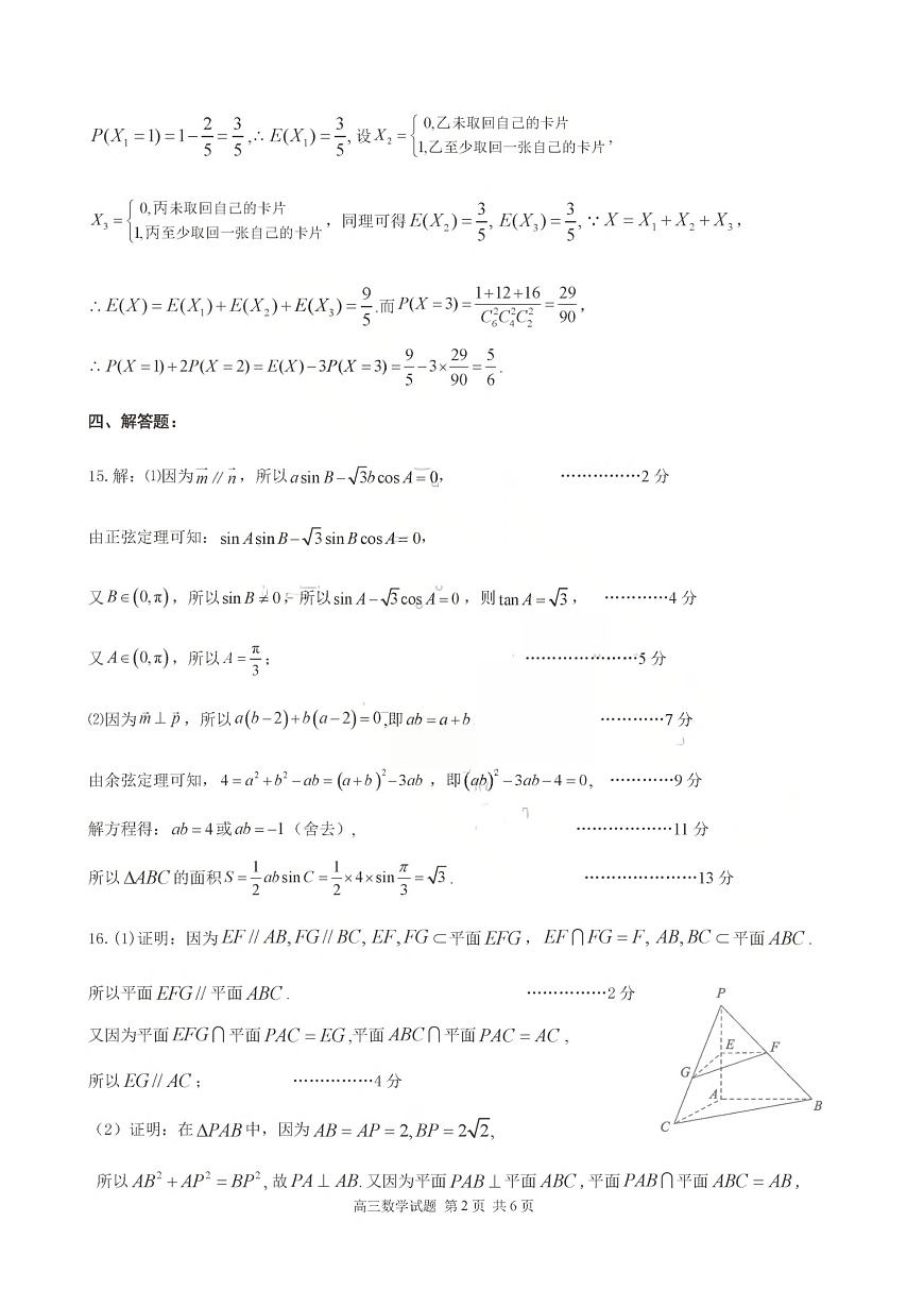 山东省东营市2026届高三年级第一次诊断性测试 数学答案第2页