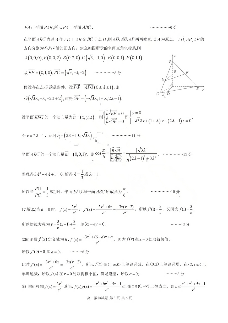 山东省东营市2026届高三年级第一次诊断性测试 数学答案第3页