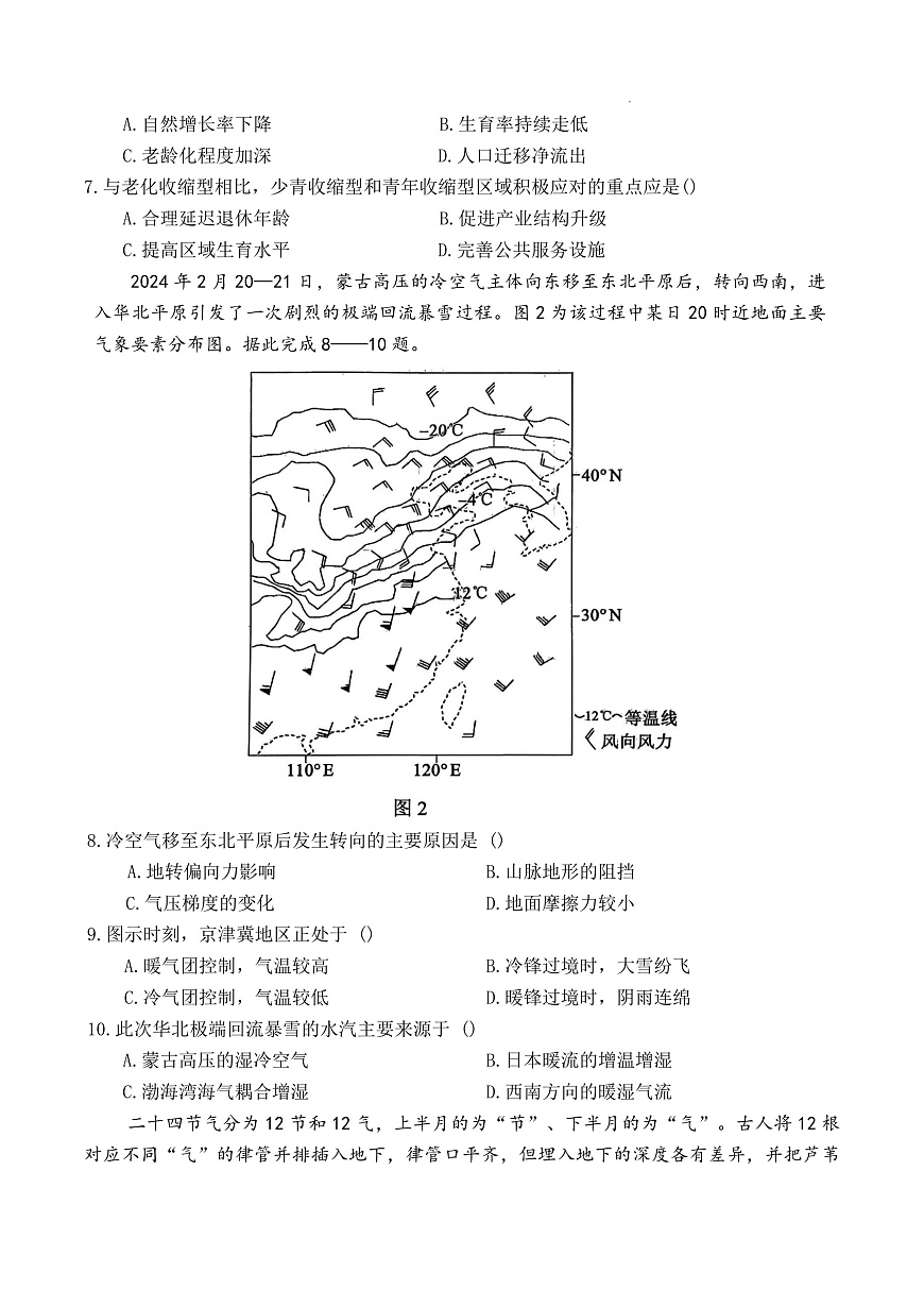 山东省东营市2026届高三年级第一次诊断性测试 地理第3页