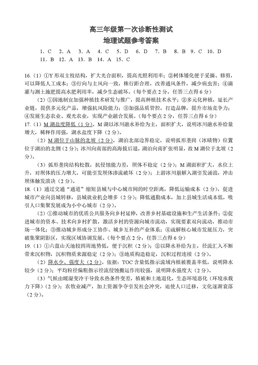 山东省东营市2026届高三年级第一次诊断性测试 地理答案第1页