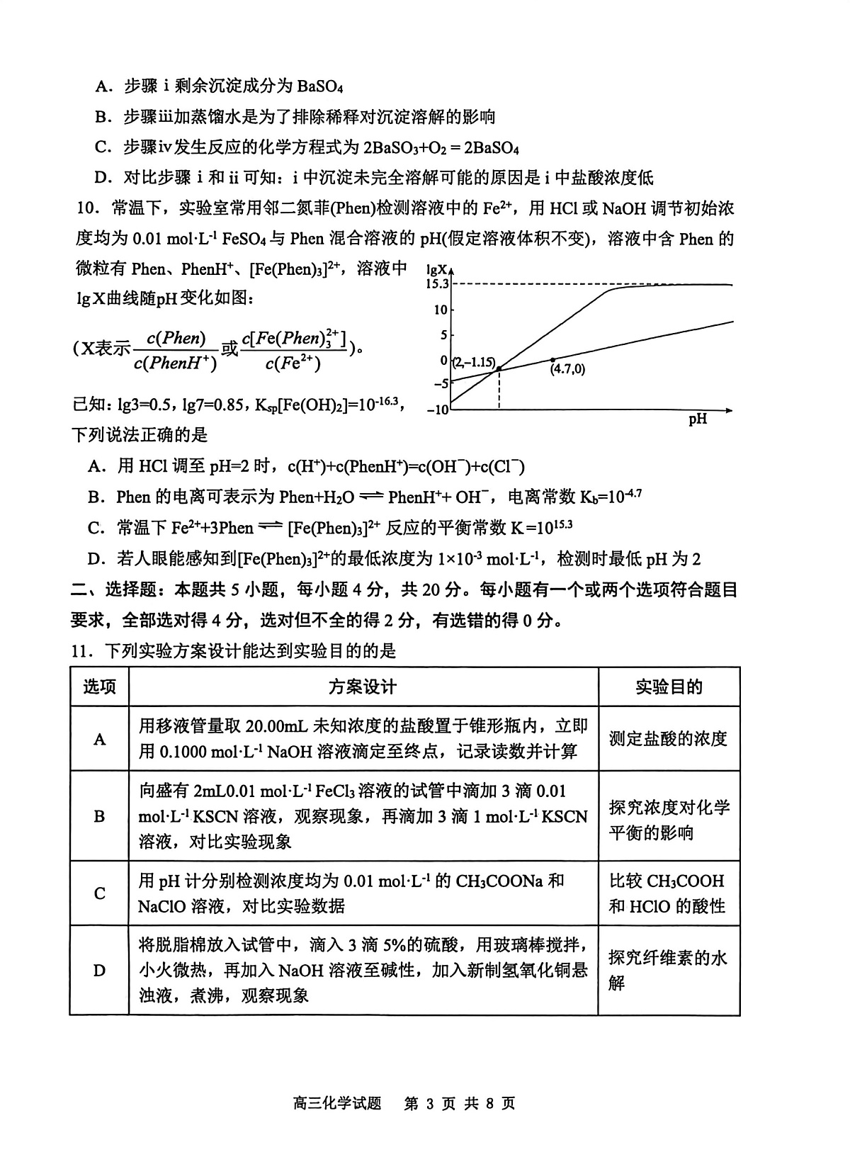 山东省东营市2026届高三年级第一次诊断性测试 化学第3页