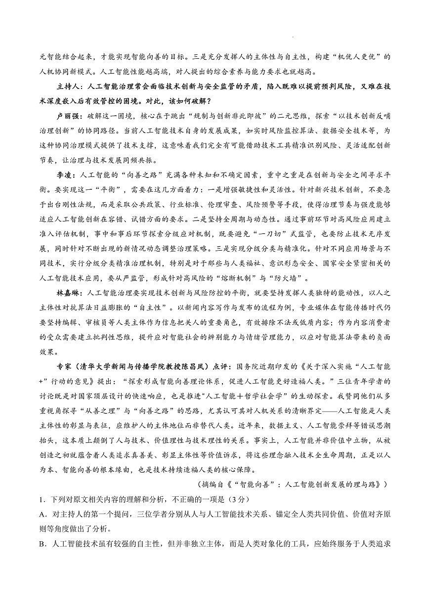 【试卷】河北唐山市2026届高三年级一模考试语文试题第2页
