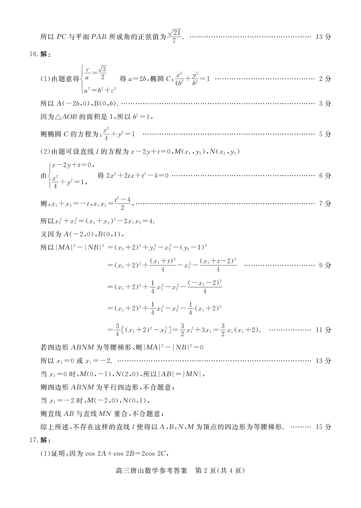 数学一模答案第2页