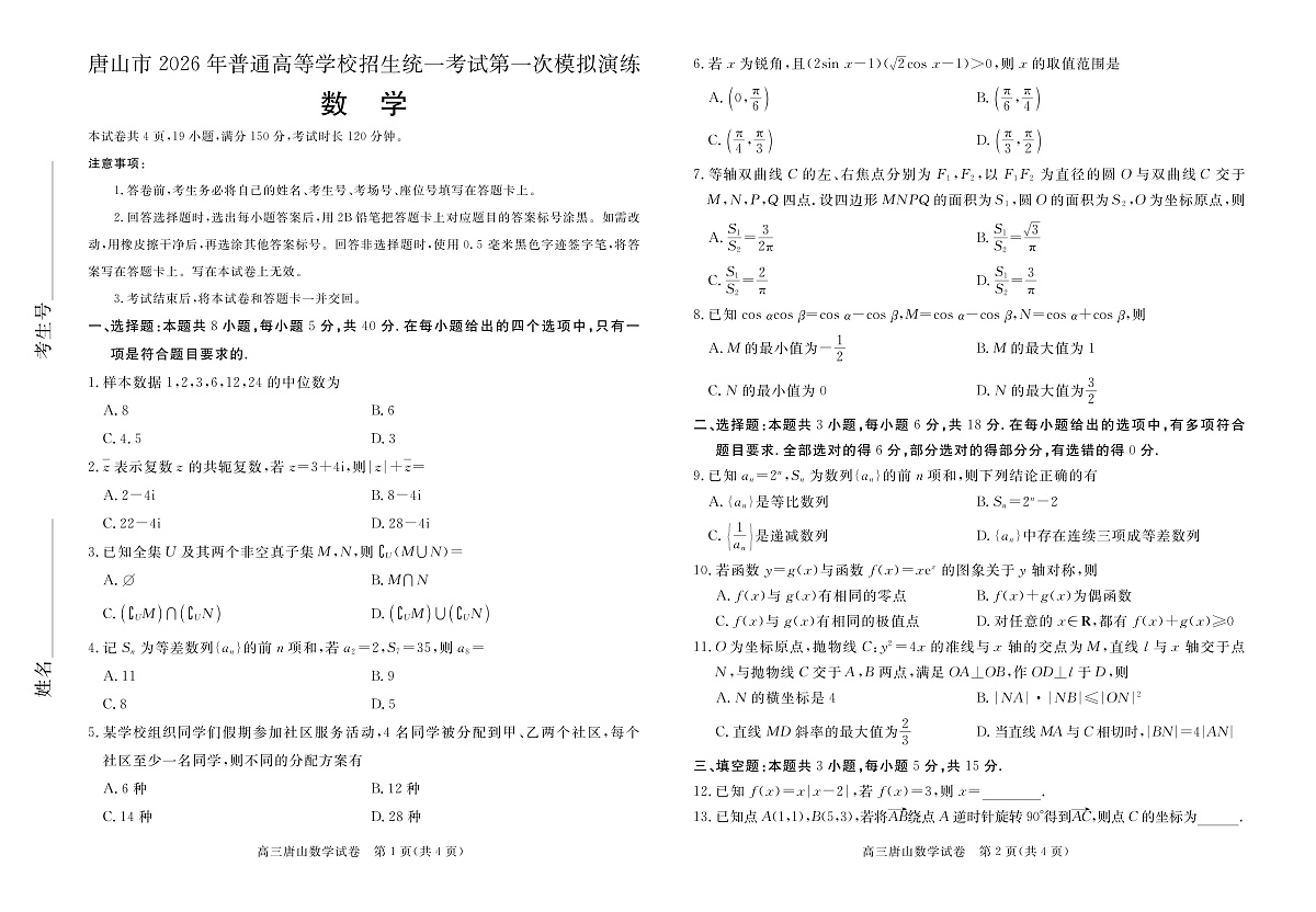 数学一模试题第1页