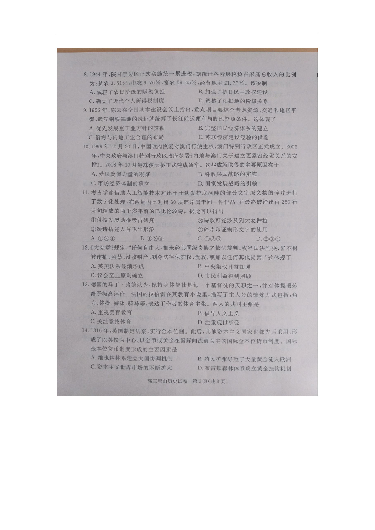唐山市 2026 年普通高中学业水平选择性考试第一次模拟演练历史第3页
