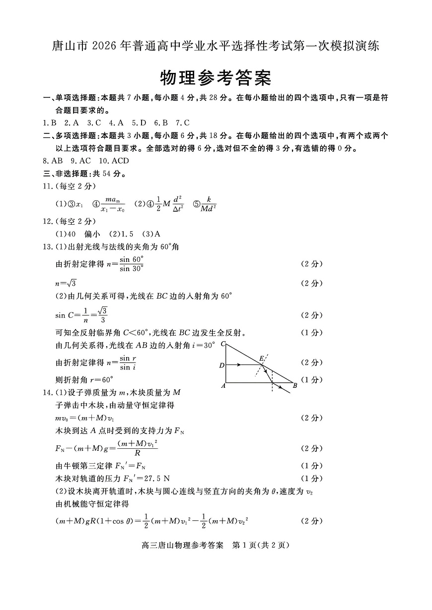 物理答案第1页
