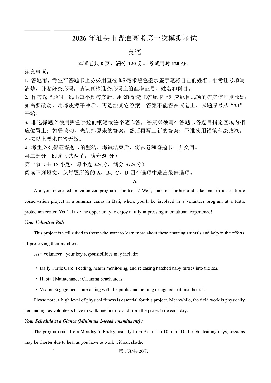 2026年汕头市普通高考第一次模拟考试 英语答案第1页