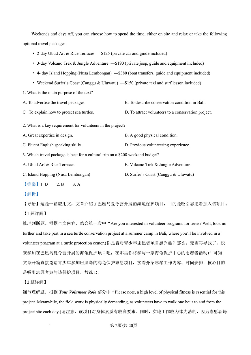 2026年汕头市普通高考第一次模拟考试 英语答案第2页