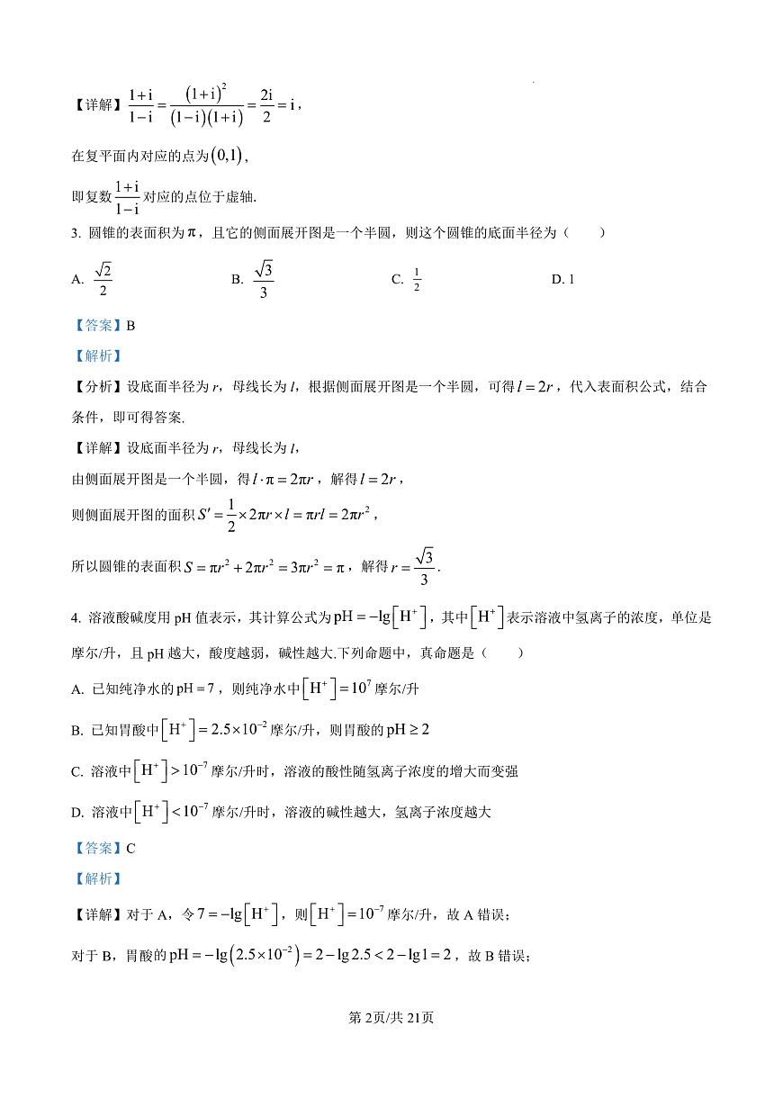 2026年汕头市普通高考第一次模拟考试 数学答案第2页