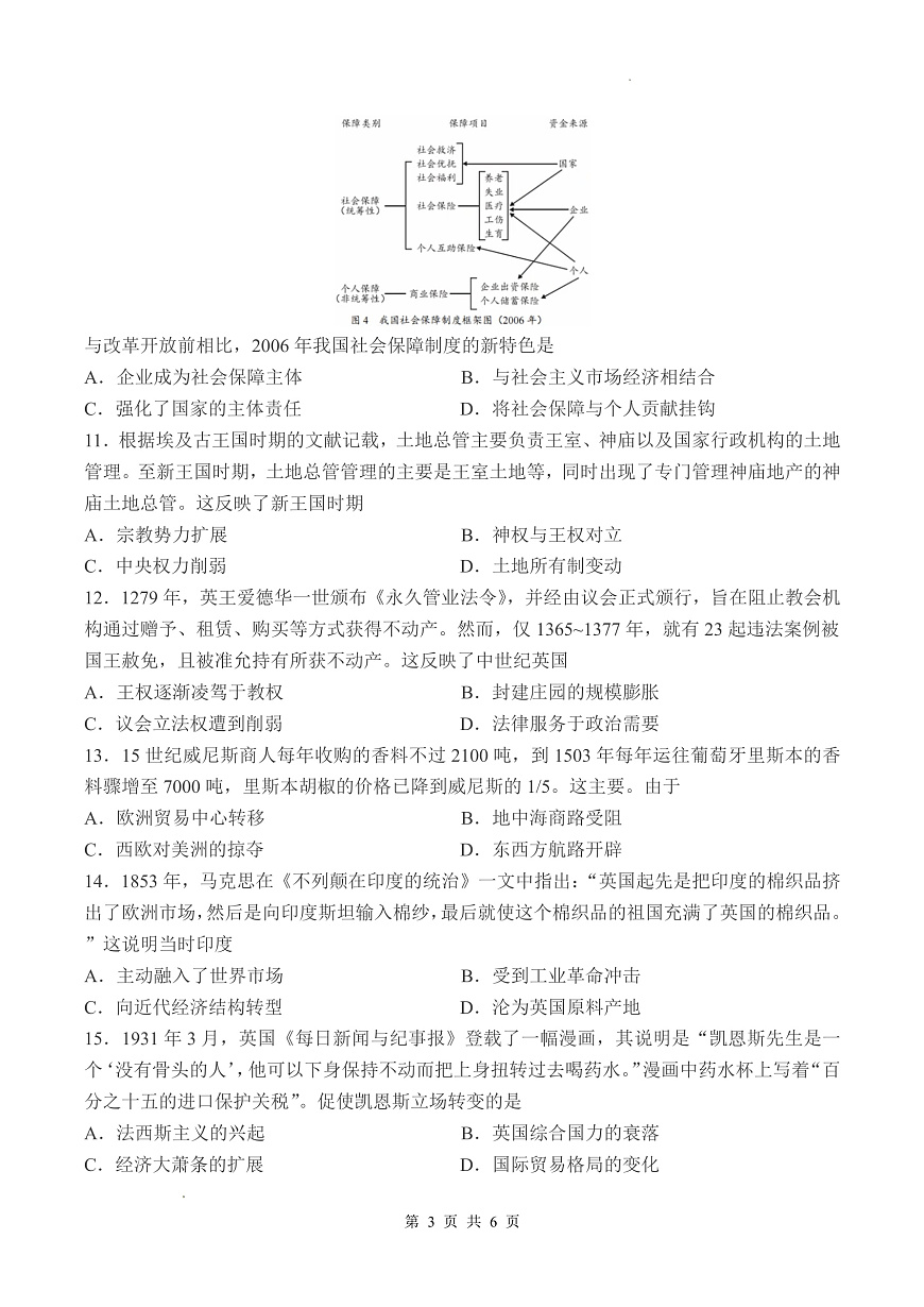 2026年汕头市普通高考第一次模拟考试 历史第3页