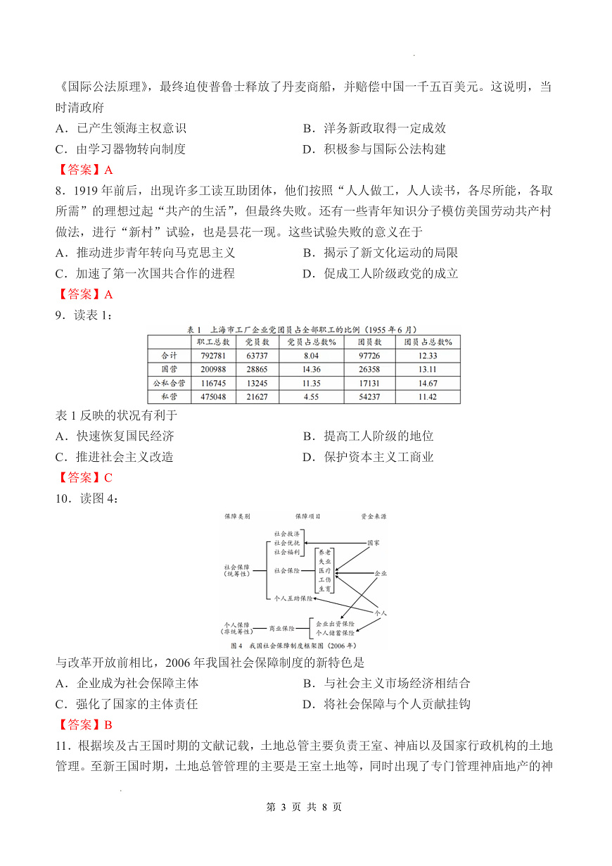 2026年汕头市普通高考第一次模拟考试 历史答案第3页