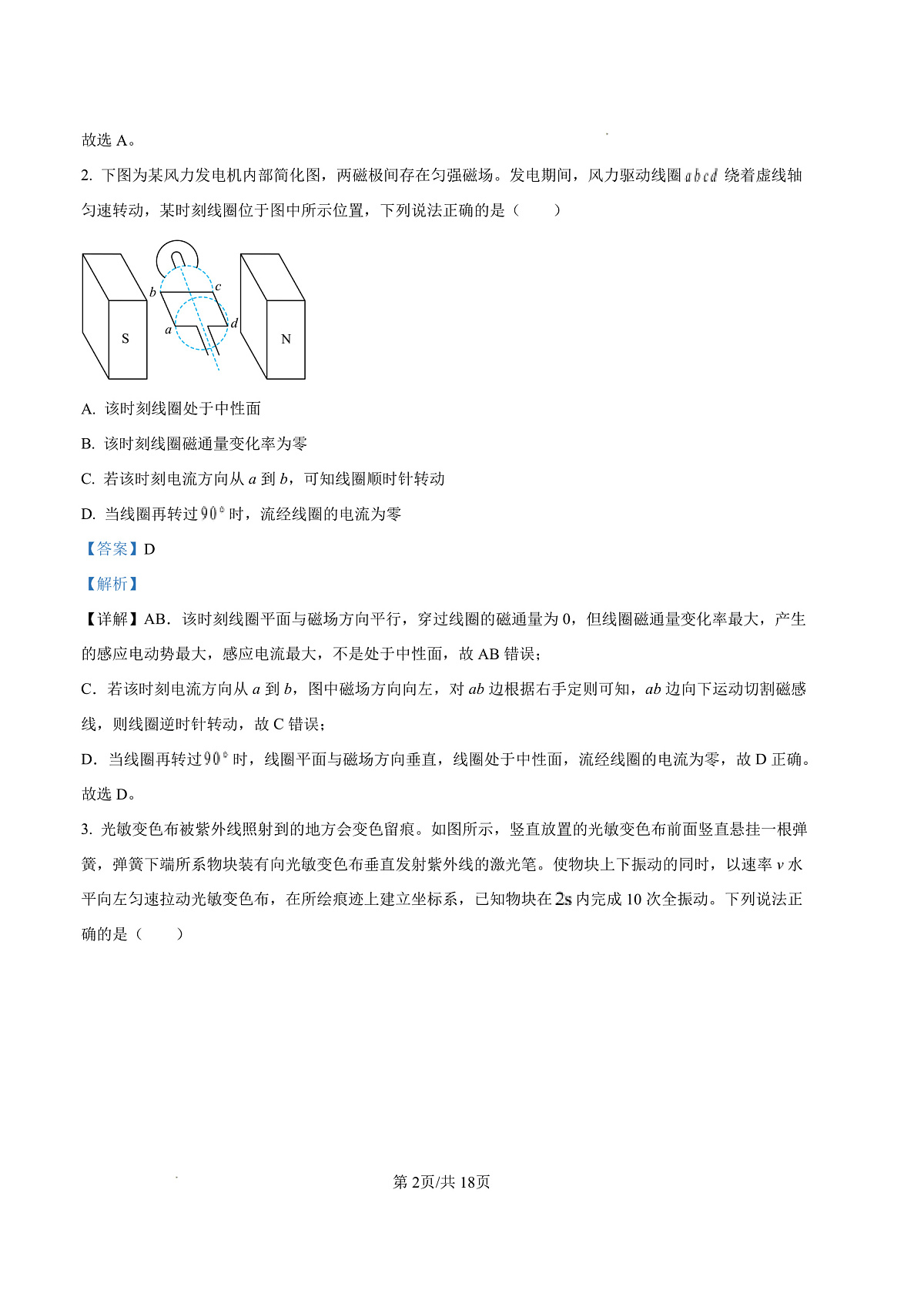 2026年汕头市普通高考第一次模拟考试 物理答案第2页