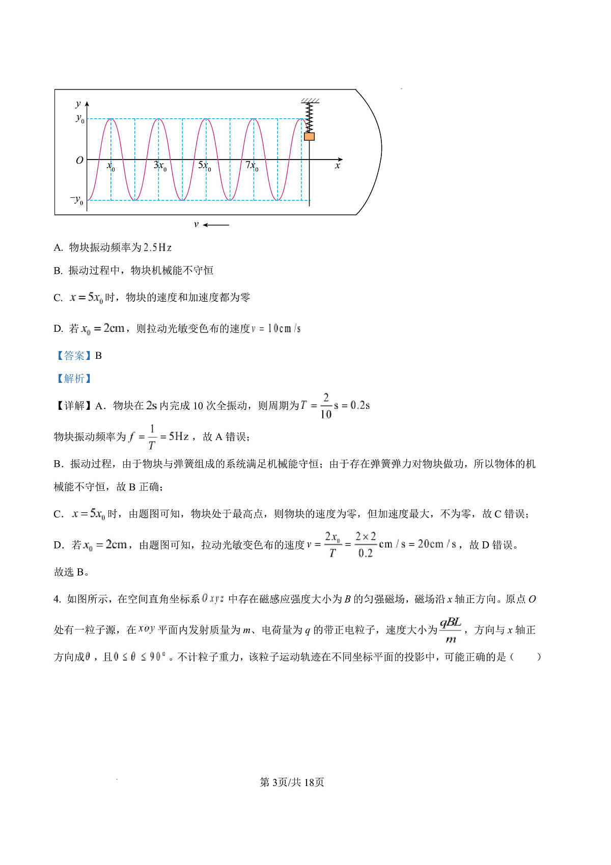 2026年汕头市普通高考第一次模拟考试 物理答案第3页