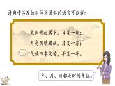 年、月、日的奥秘 0.2 年、月、日(课件)2025-2026学年冀教版三年级数学下册