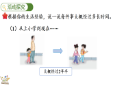 年、月、日的奥秘 0.2 年、月、日(课件)2025-2026学年冀教版三年级数学下册
