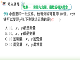 第二十二章  函数 小结与复习 (课件)2025-2026学年人教版八年级数学下册