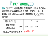 第二十二章  函数 小结与复习 (课件)2025-2026学年人教版八年级数学下册