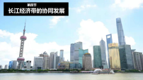 湘教版(2024)八年级下册(2024)第四节 长江经济带的协同发展教案配套ppt课件