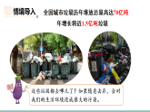 垃圾分类中的数学问题 第1课时 家庭生活垃圾总量（课件）-2025-2026学年苏教版三年级数学下册
