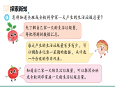 垃圾分类中的数学问题 第1课时 家庭生活垃圾总量（课件）-2025-2026学年苏教版三年级数学下册