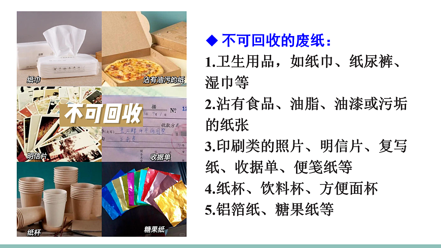 第2课时 垃圾回收与利用第6页