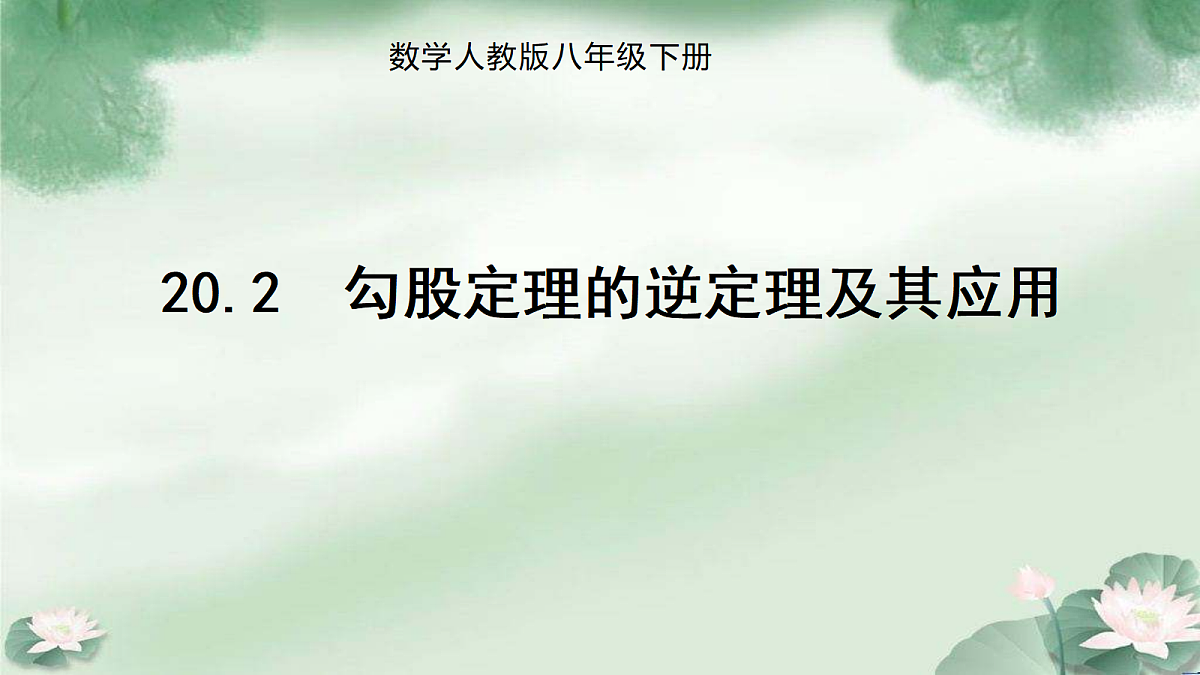 18069207第1页
