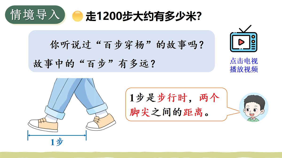 第2课时 一起走一走第2页