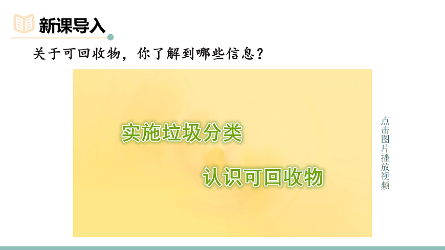 第2课时 垃圾回收与利用第2页